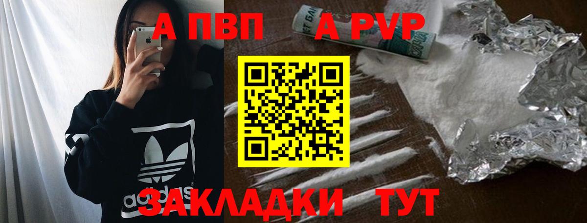 A-PVP Соль Дзержинск