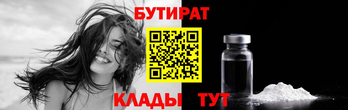 БУТИРАТ буратино  Вход с VPN  Дзержинск 