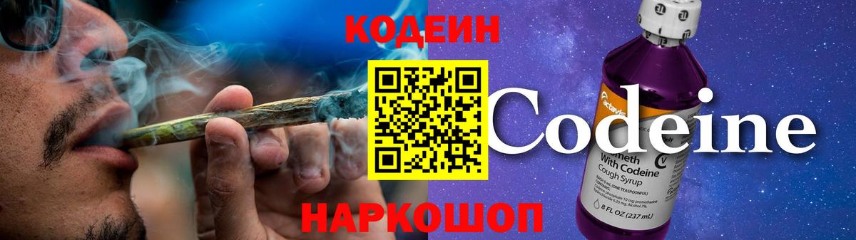 Кодеиновый сироп Lean Purple Drank  Codein Purple Drank  Дзержинск  Вход с VPN 