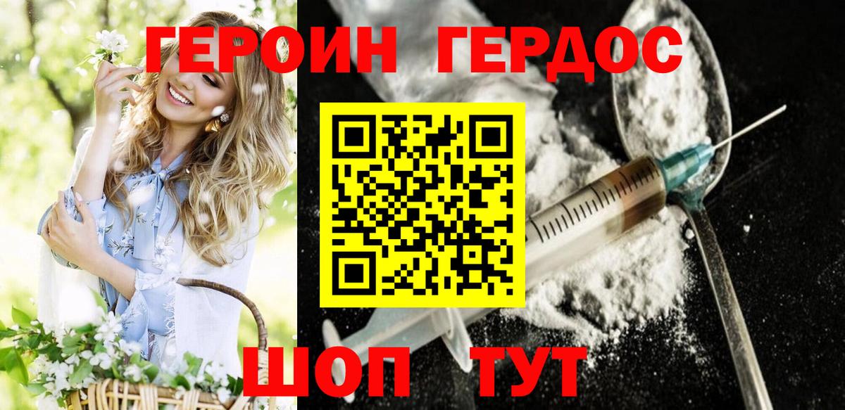 ГЕРОИН  Героин хмурый  Вход с VPN  Дзержинск 