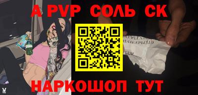 соль ск Гудермес
