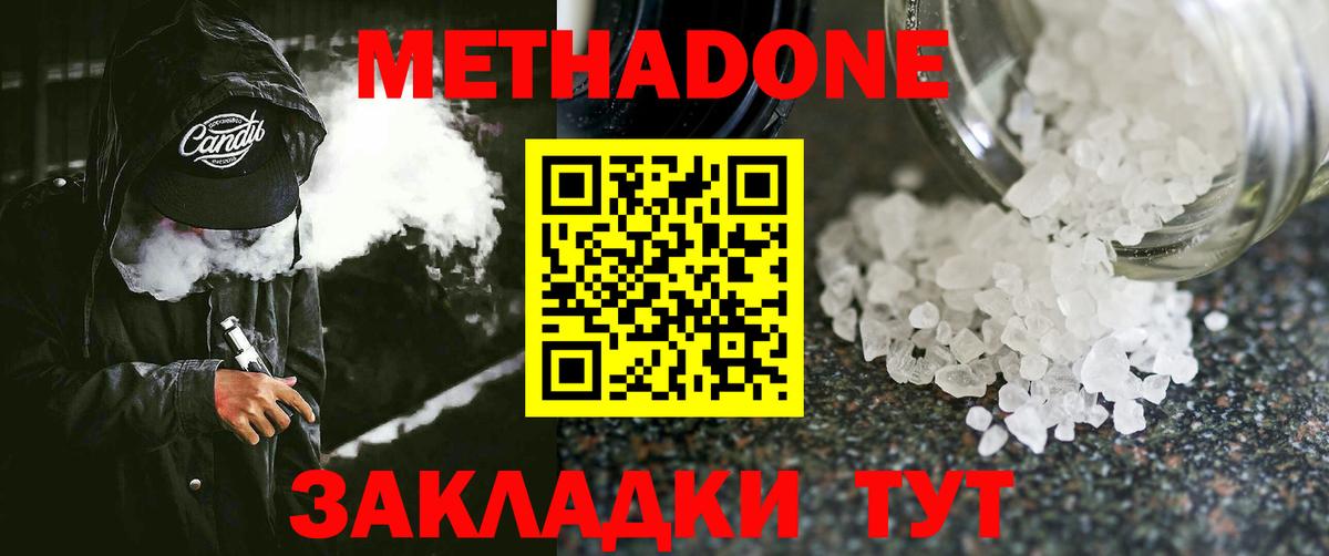 Метадон кристалл  это официальный сайт  Дзержинск  МЕТАДОН methadone  Вход с VPN 