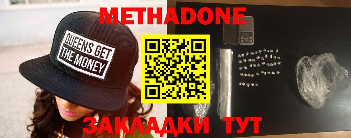 Метадон белоснежный Дзержинск